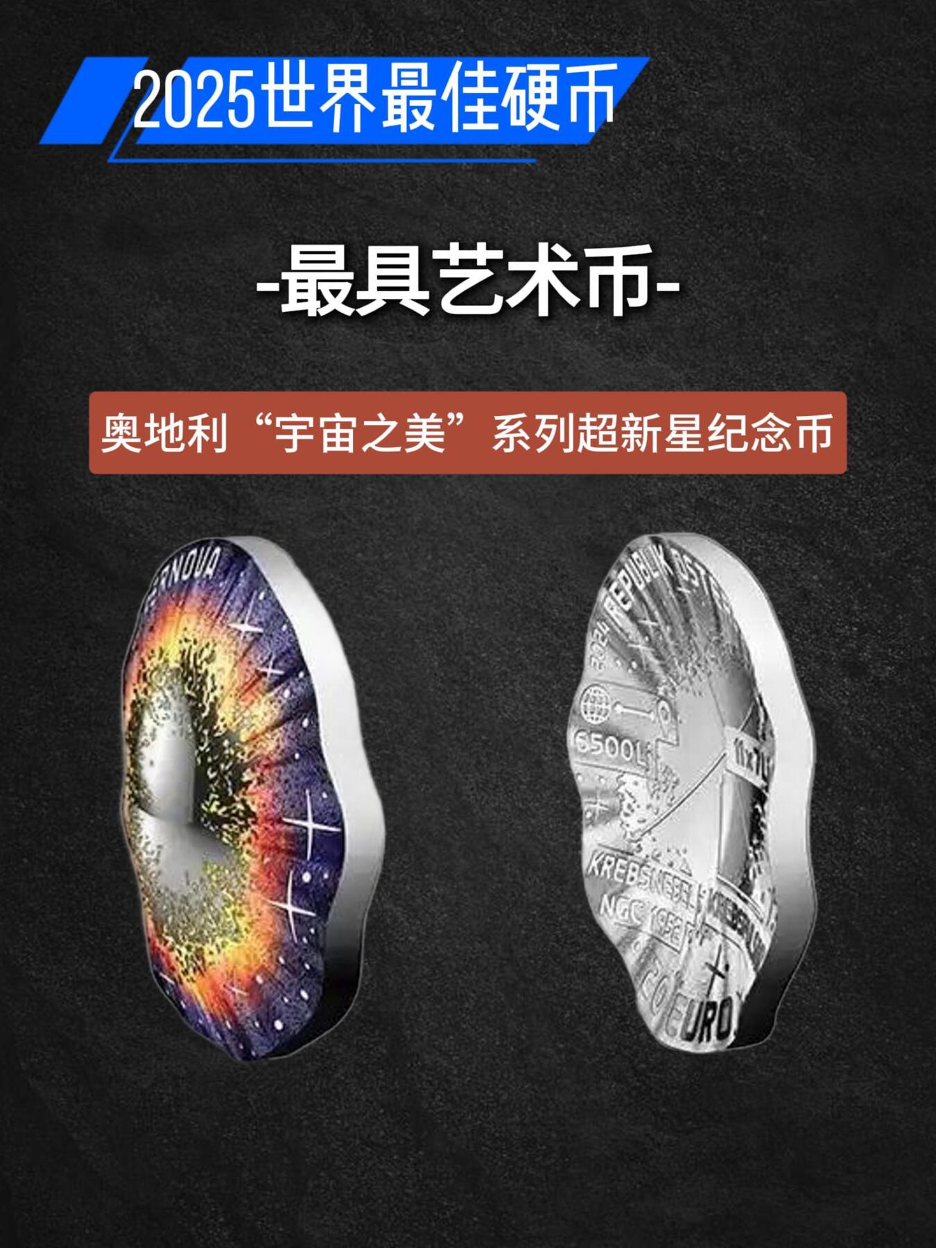 2025年获得世界硬币大奖的10枚硬币