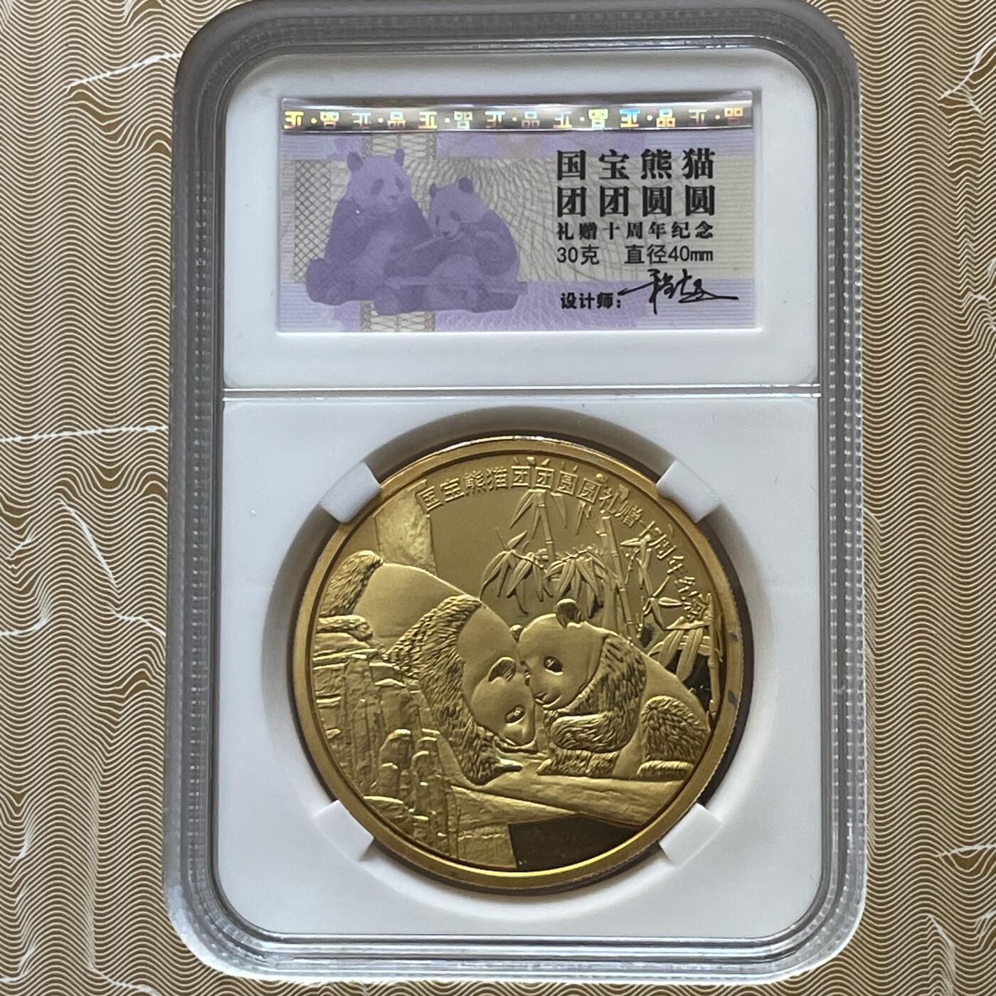 国宝熊猫团团圆圆礼赠十周年纪念典藏册盒装