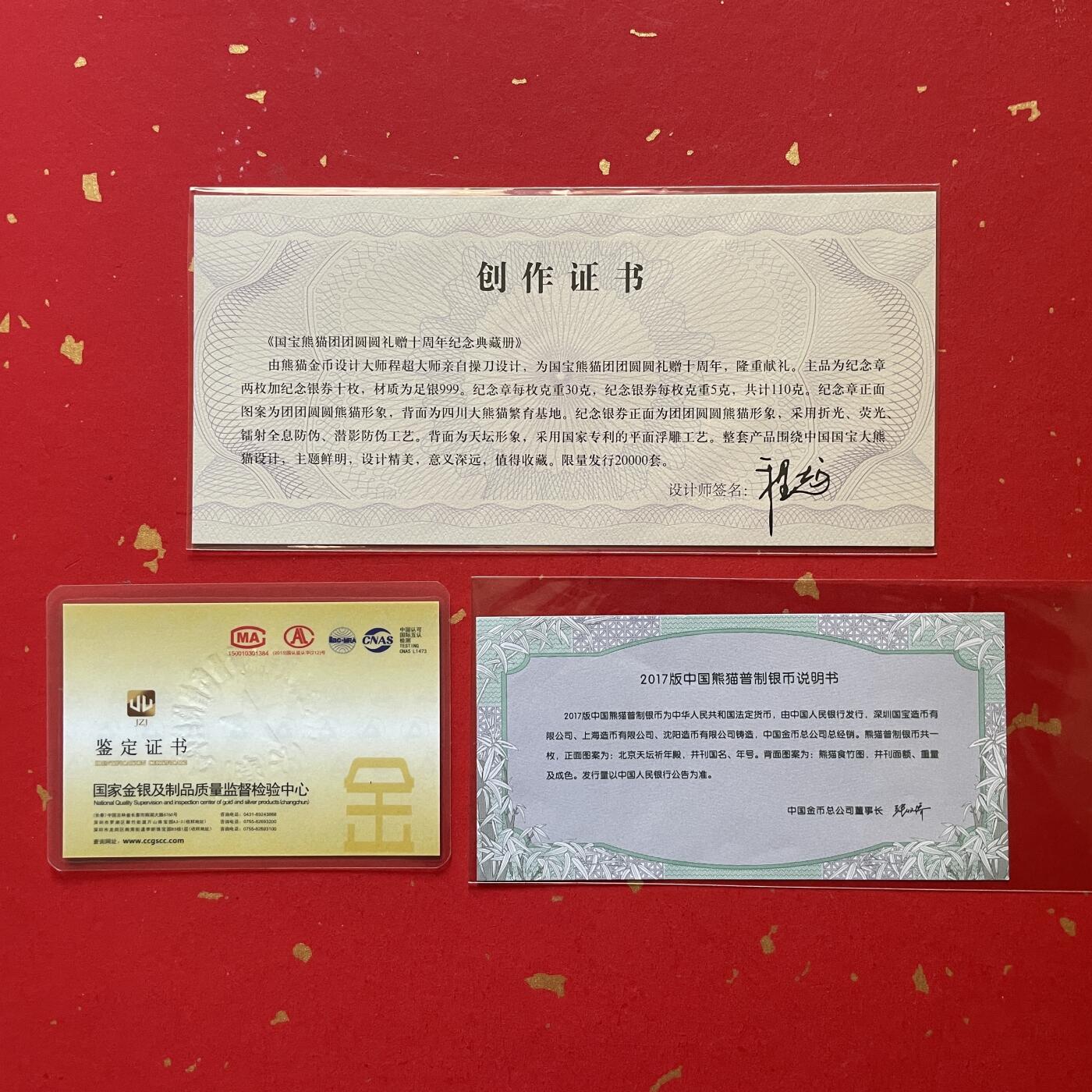 国宝熊猫团团圆圆礼赠十周年纪念典藏册盒装