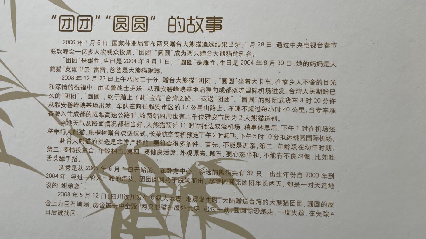 国宝熊猫团团圆圆礼赠十周年纪念典藏册盒装