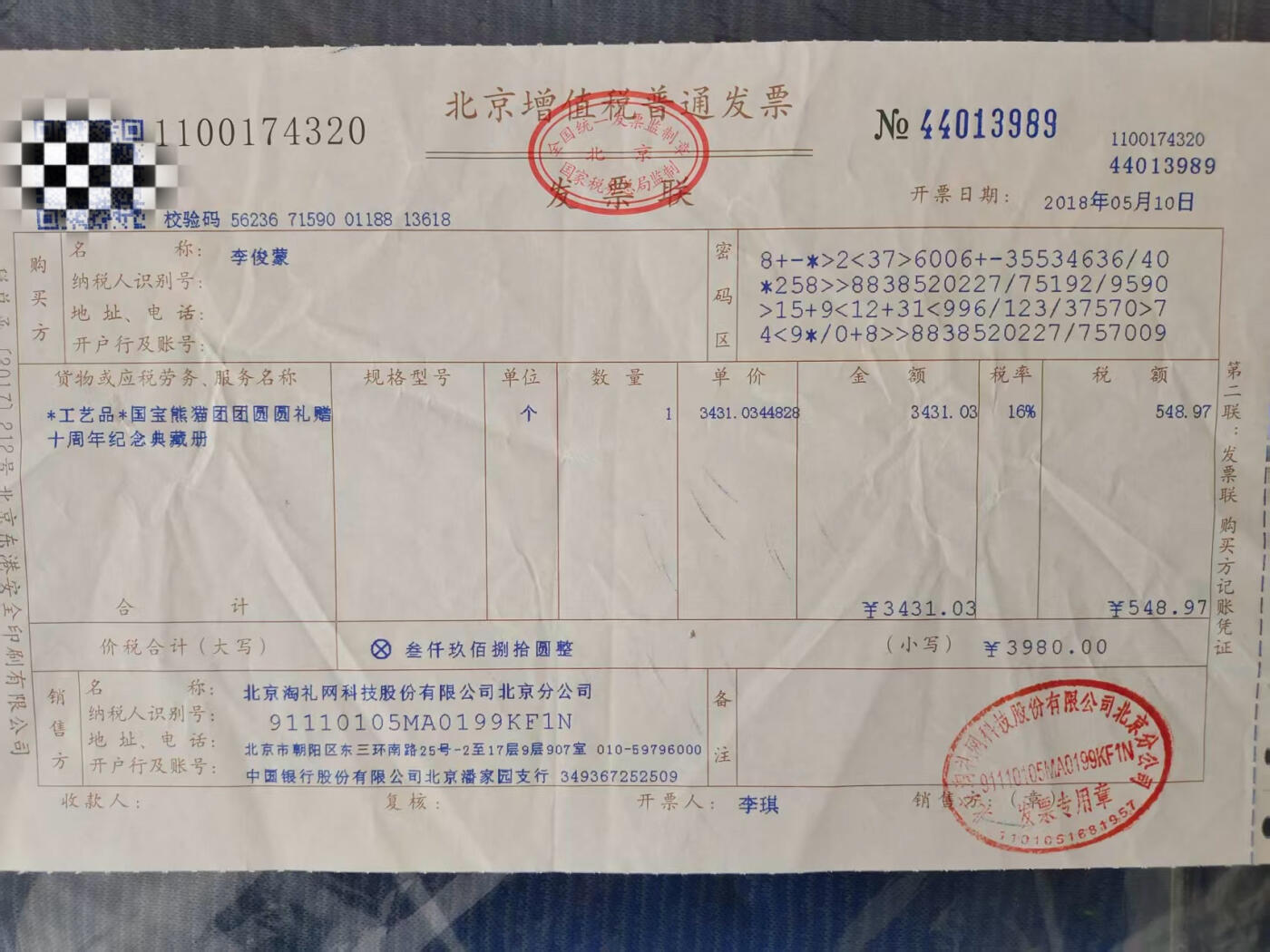 国宝熊猫团团圆圆礼赠十周年纪念典藏册盒装