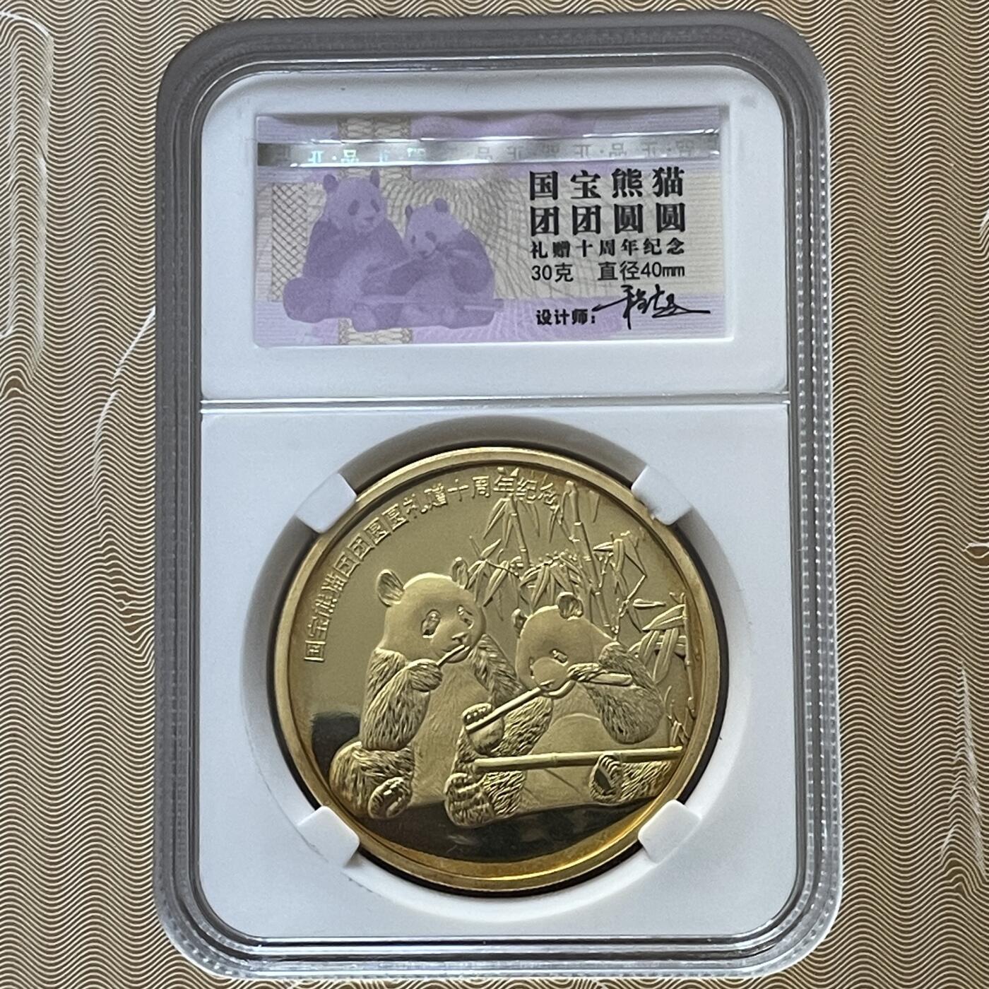 国宝熊猫团团圆圆礼赠十周年纪念典藏册盒装
