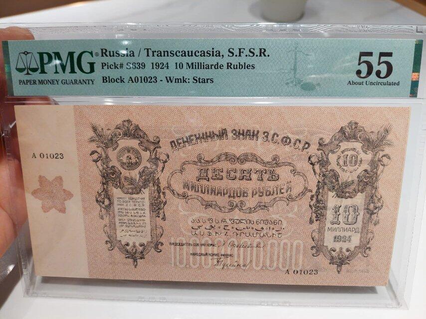 极稀有！俄罗斯 外高加索 1924年 100亿卢布