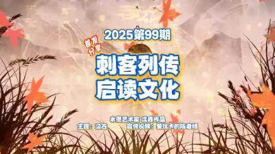 启读文化《刺客列传》