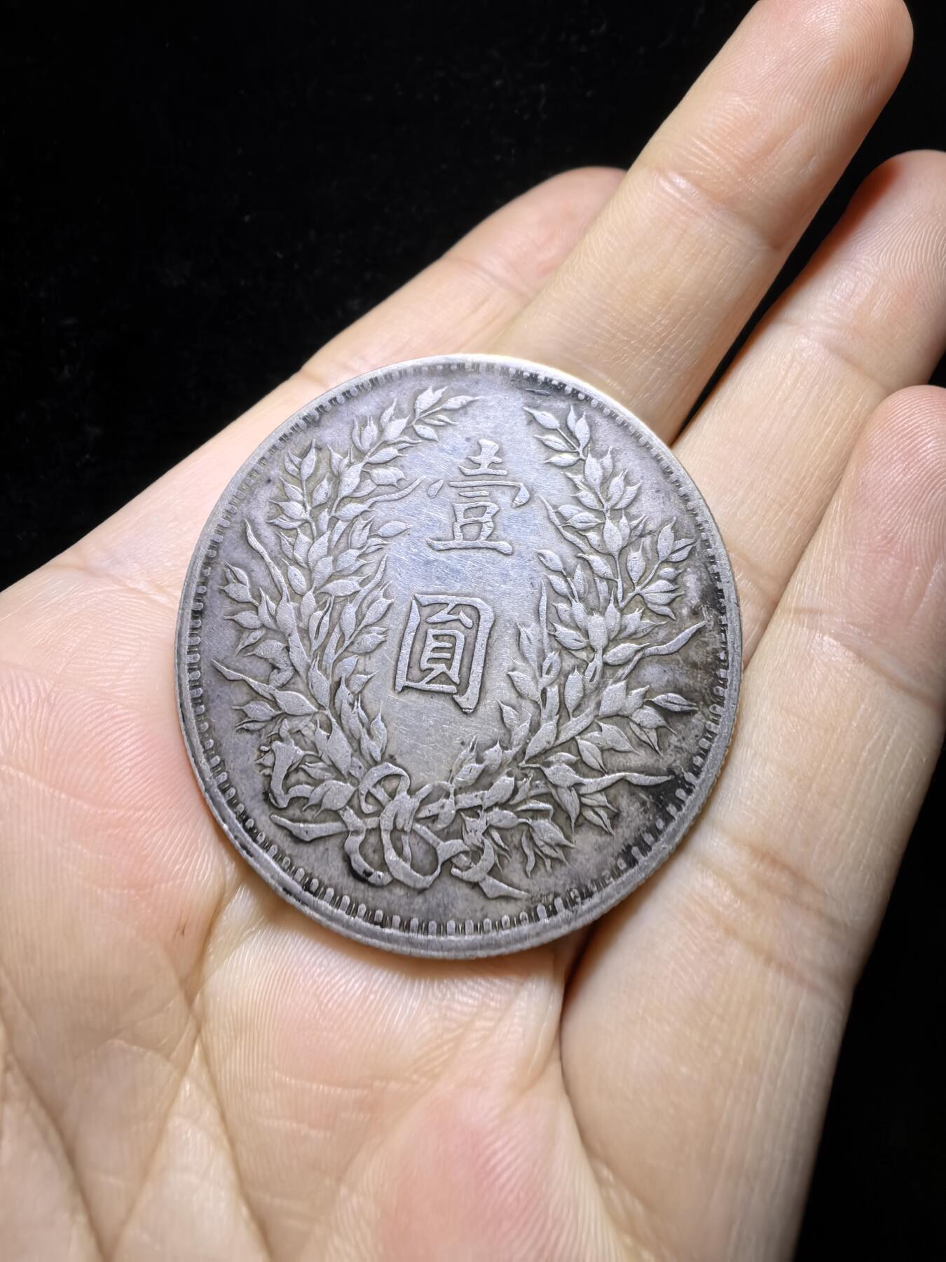 老银元袁大头，实物实拍，品相如图。