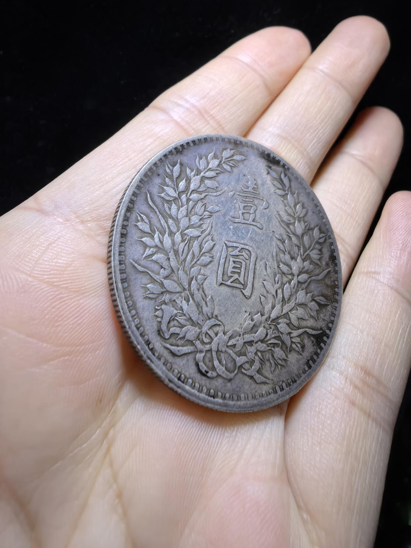 老银元袁大头，实物实拍，品相如图。