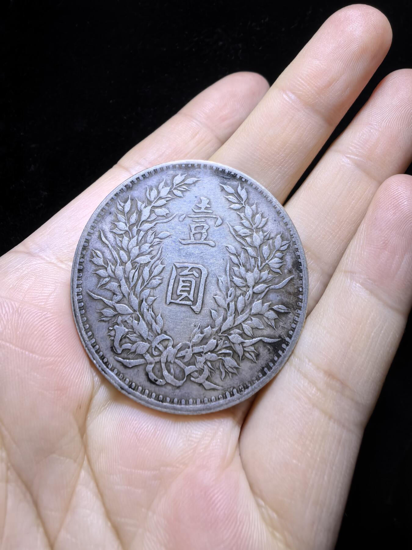 老银元袁大头，实物实拍，品相如图。