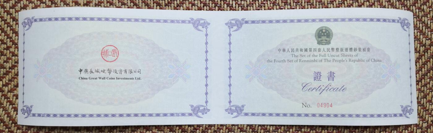 第四套人民币大炮筒