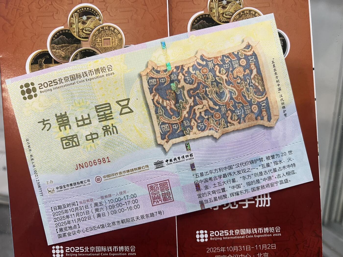 钱博会门票晒晒～