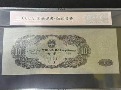 第二套人民币大黑十