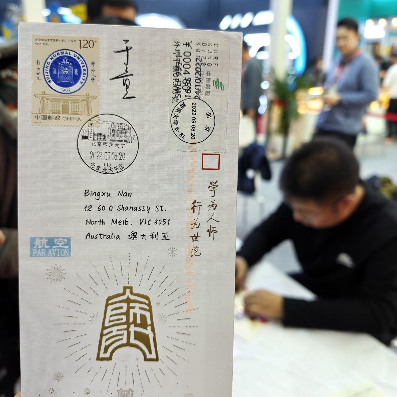 邮票设计师于童签名～