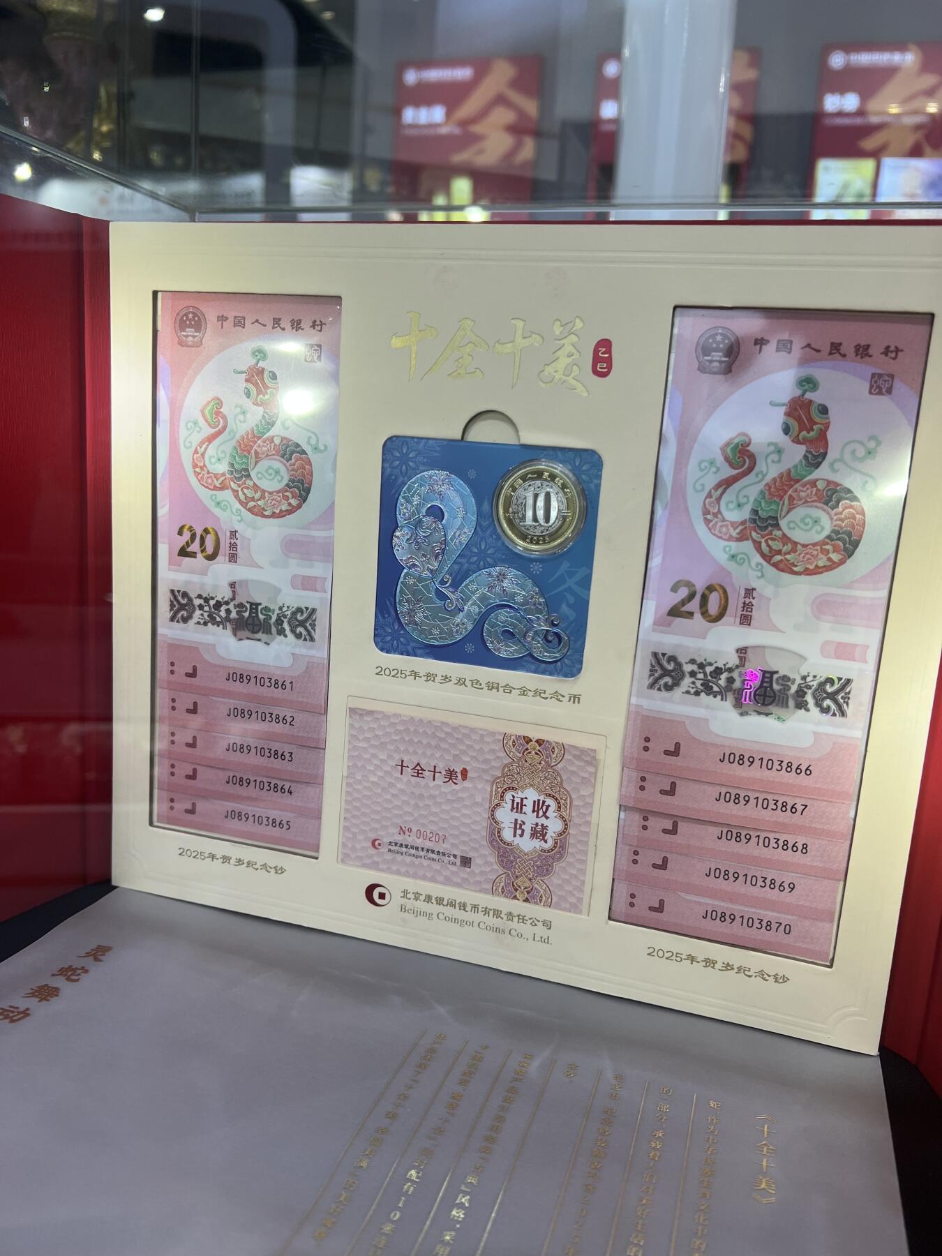 2025北京国际钱币博览会第一天～