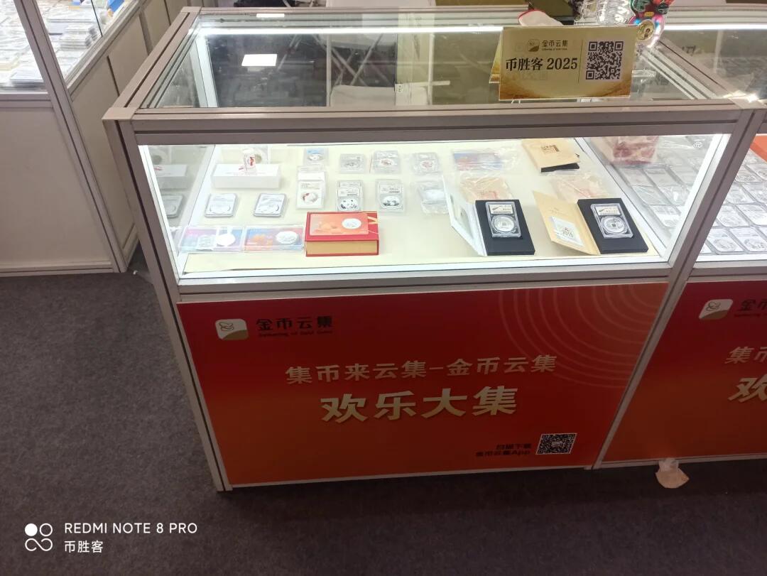 重在参与的2025北京国际钱币博览会