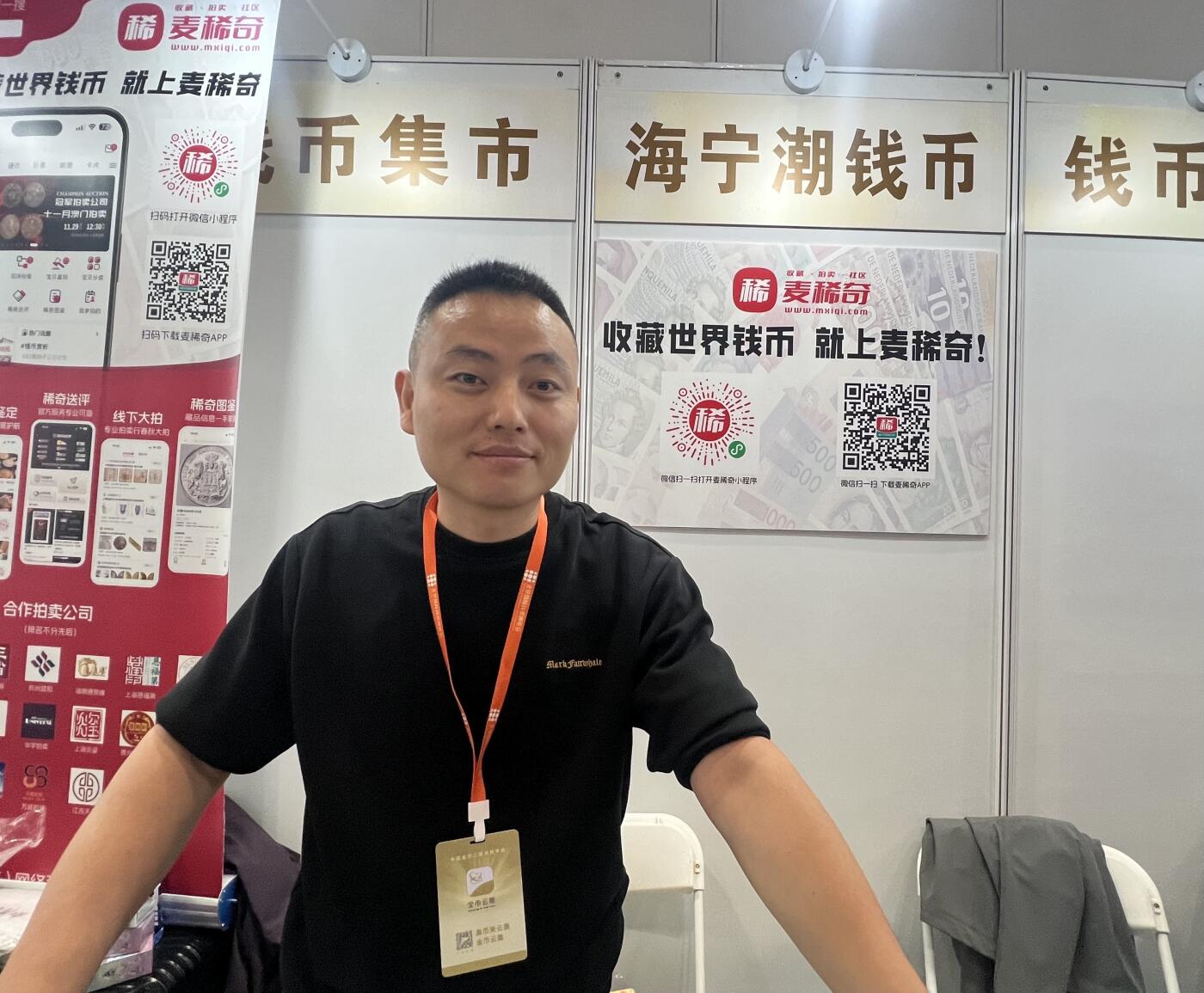 北京国际钱币博览会第二天～