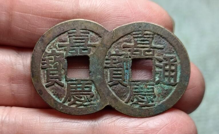 嘉庆通宝云局套子