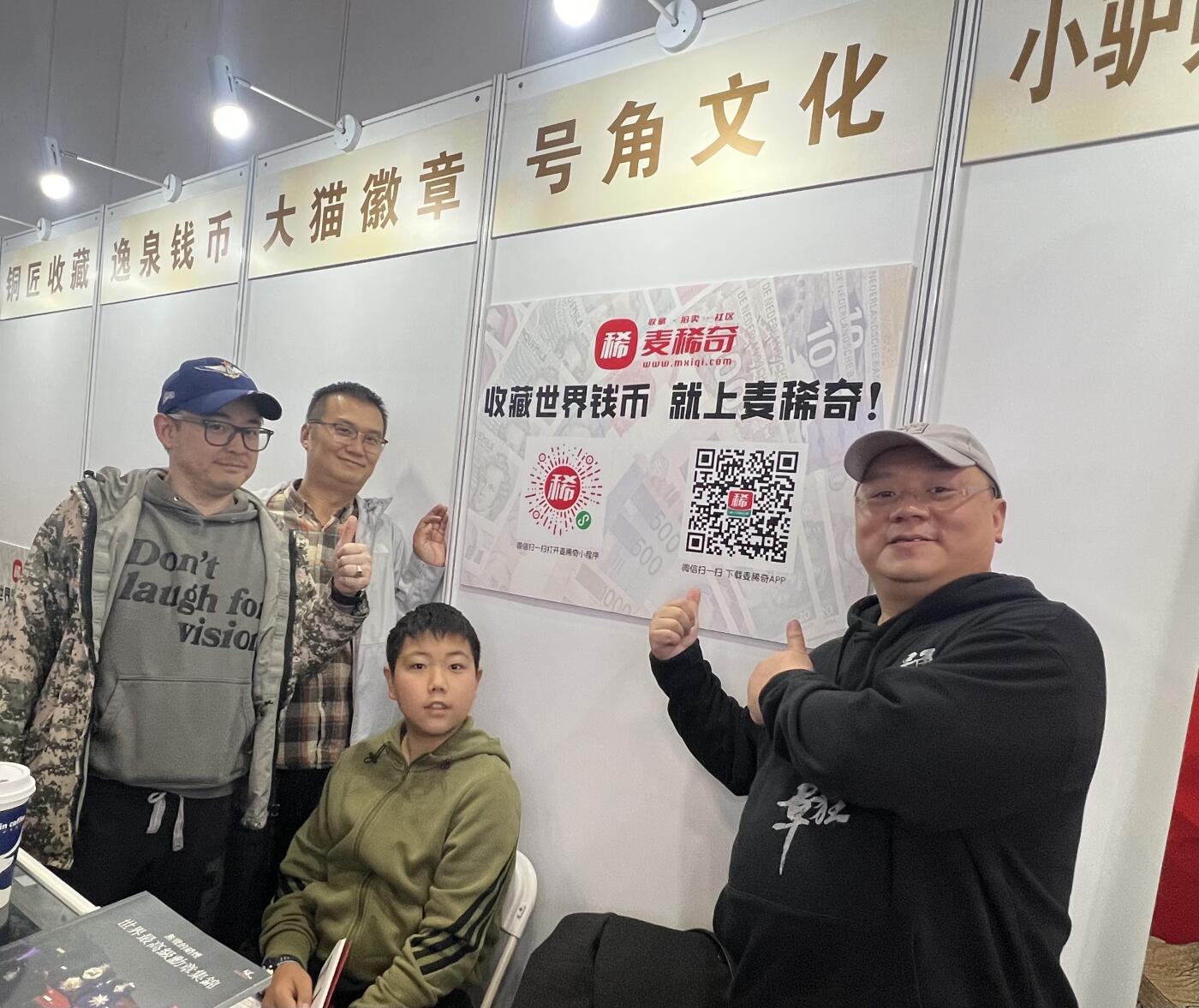 北京国际钱币博览会第二天～