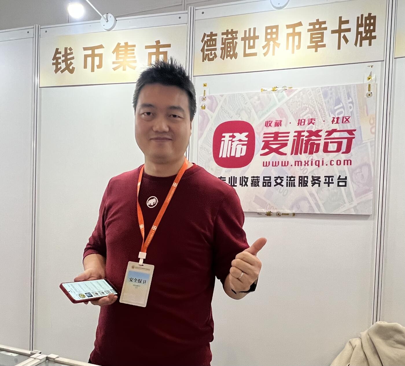 北京国际钱币博览会第二天～