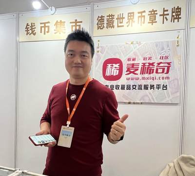 北京国际钱币博览会第二天～