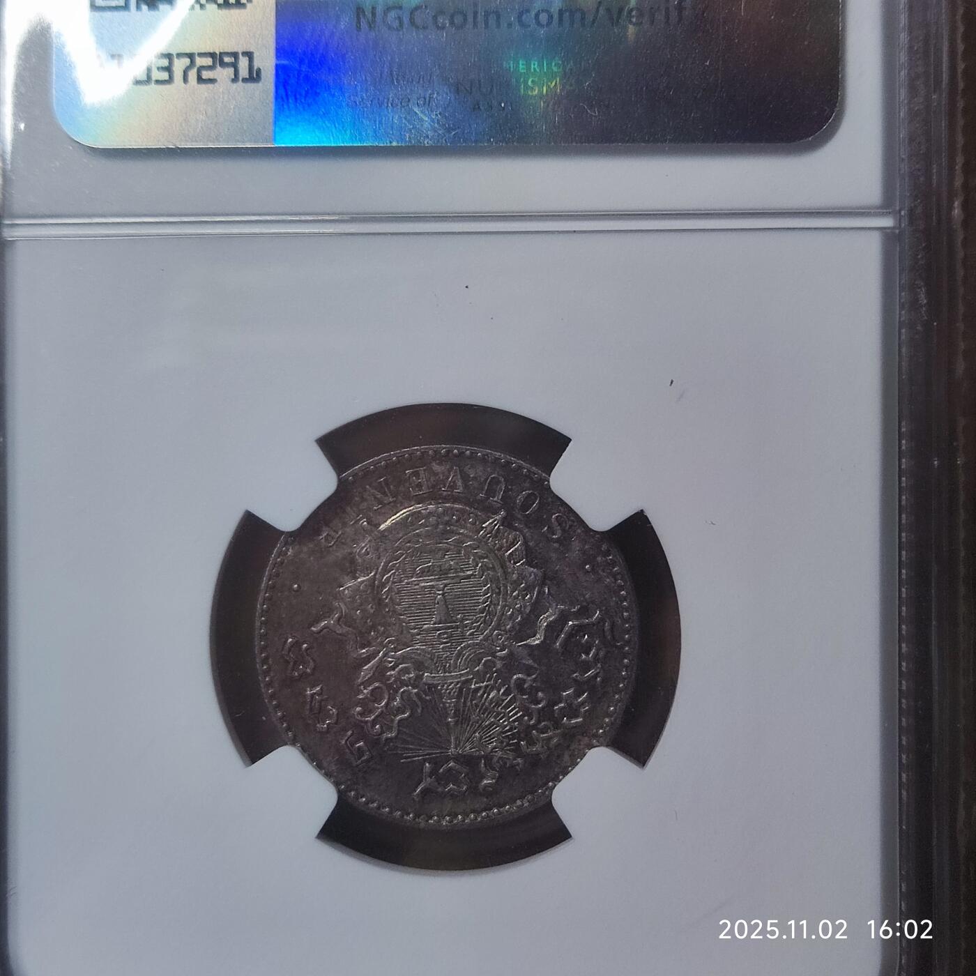 柬埔寨 1902年 SOUVENIR 银币