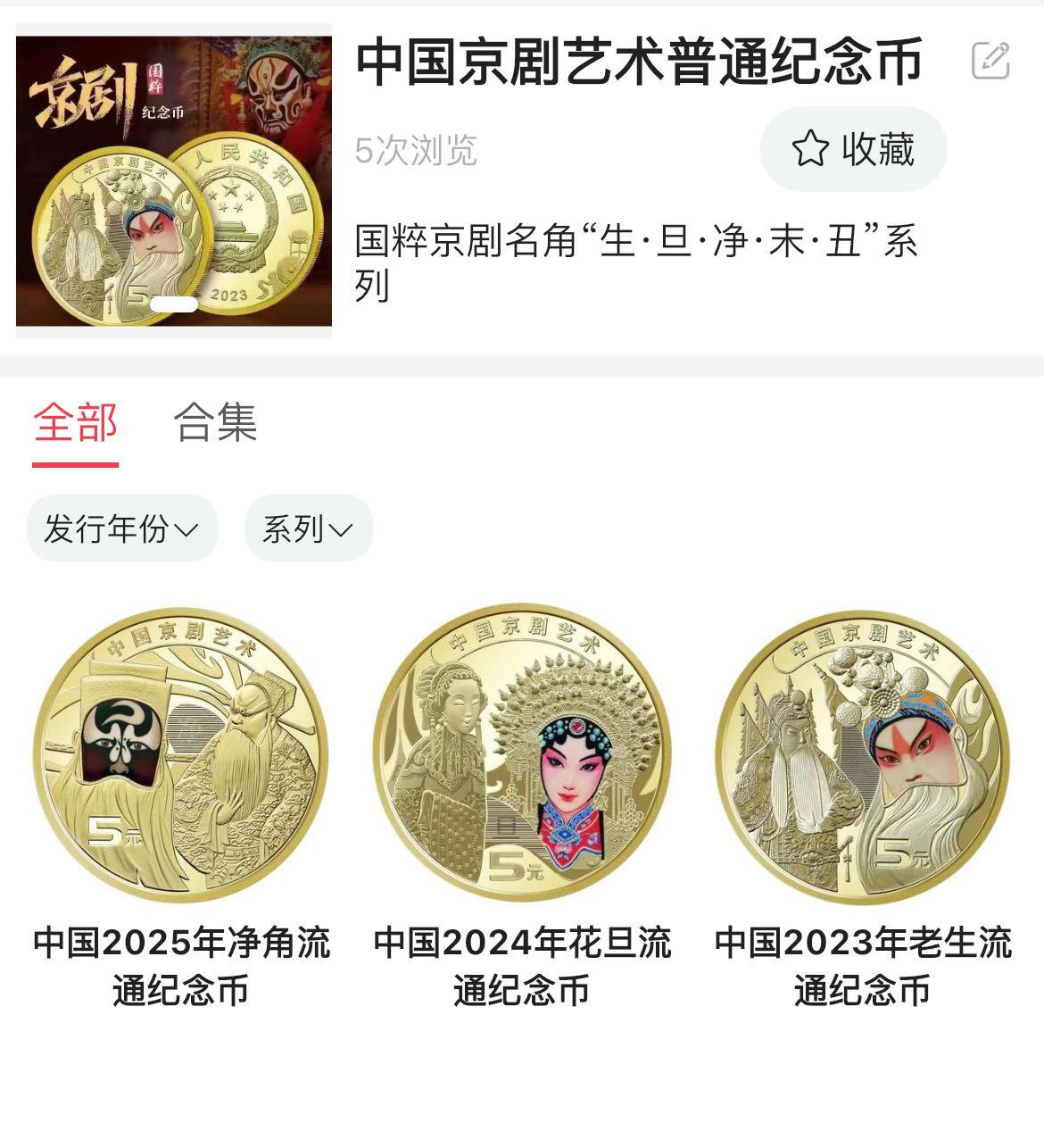 2025京剧系列的净角即将发行～