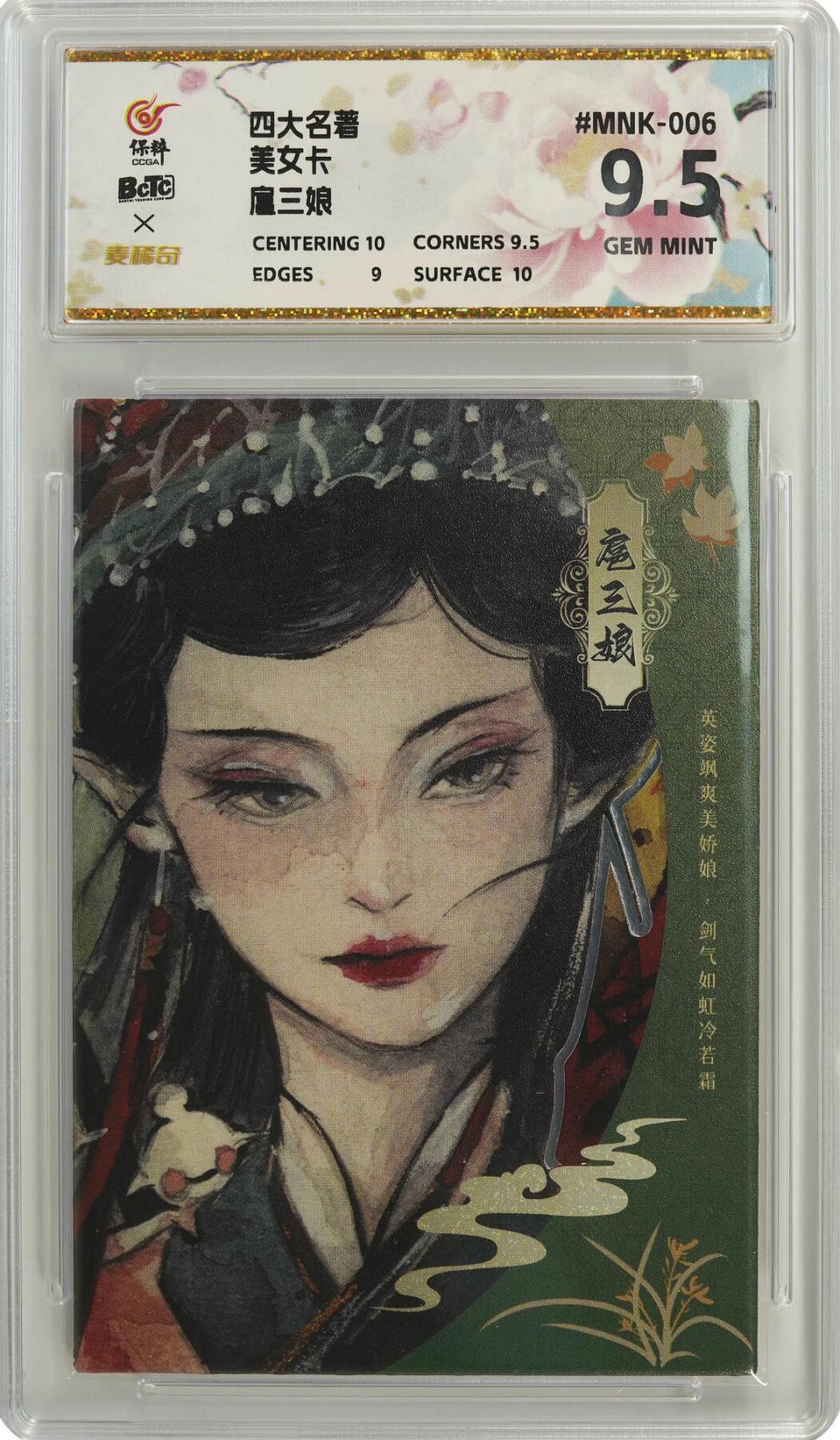 别具一格扈三娘～