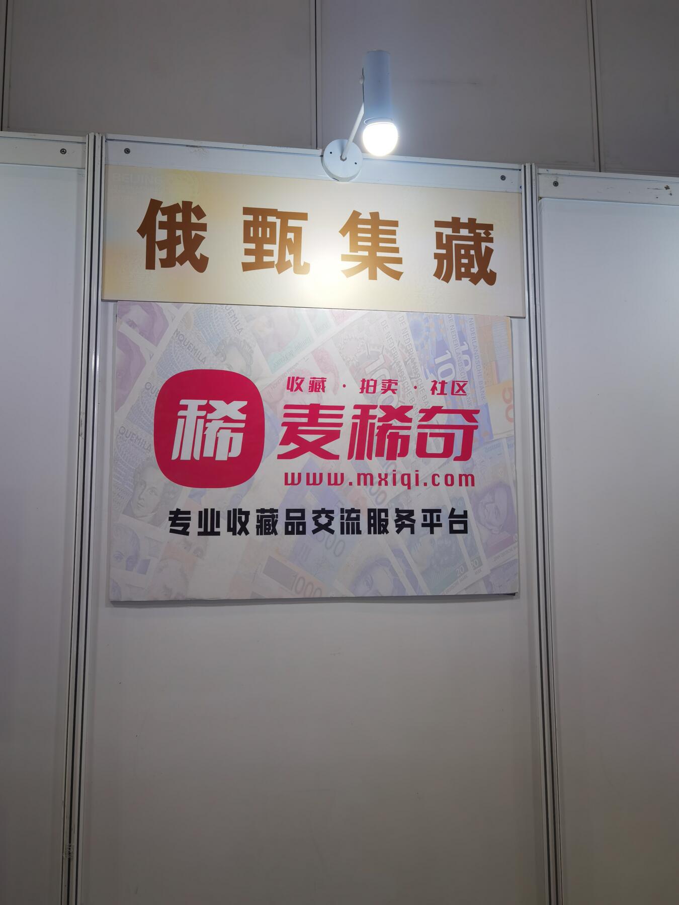 2025北京钱币博览会现场一些偶得