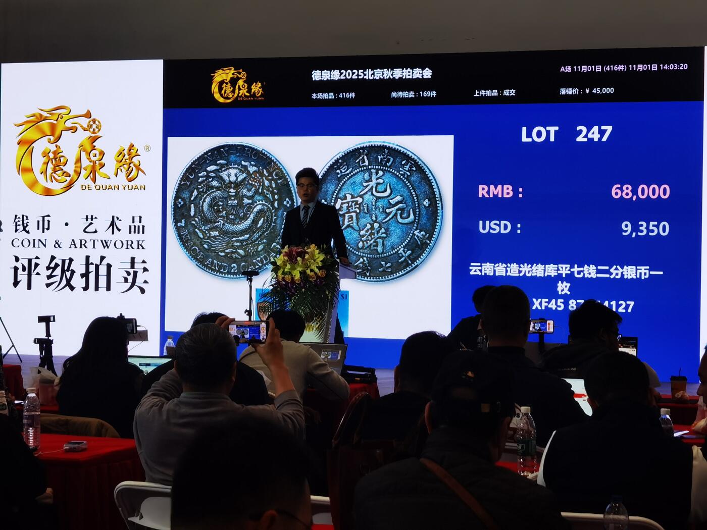 2025北京钱币博览会现场一些偶得