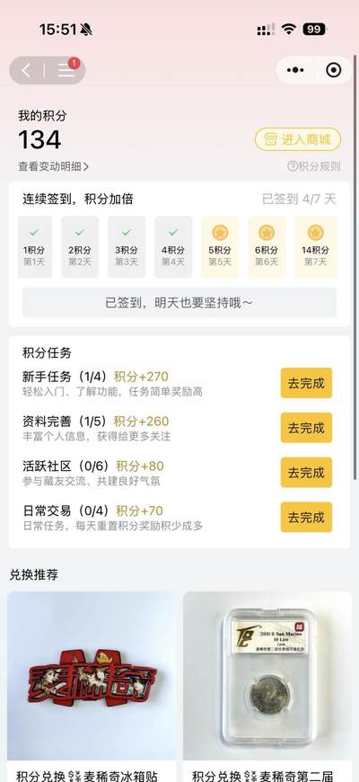 哟哟哟， 麦稀奇居然上了积分了