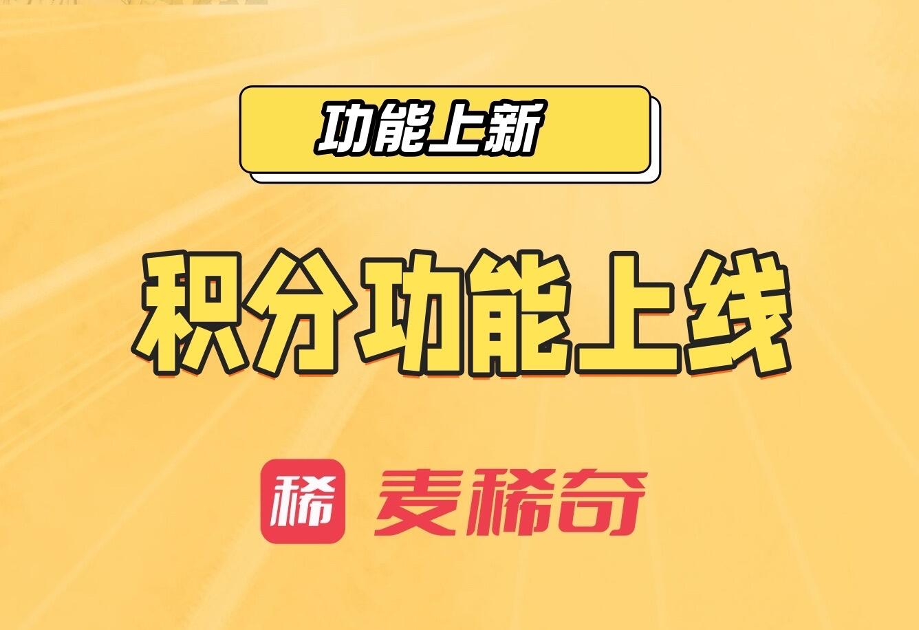 【功能上新】积分功能上新【App+小程序】