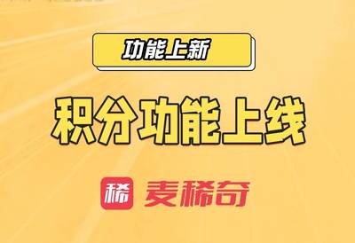 【功能上新】积分功能上新【App+小程序】