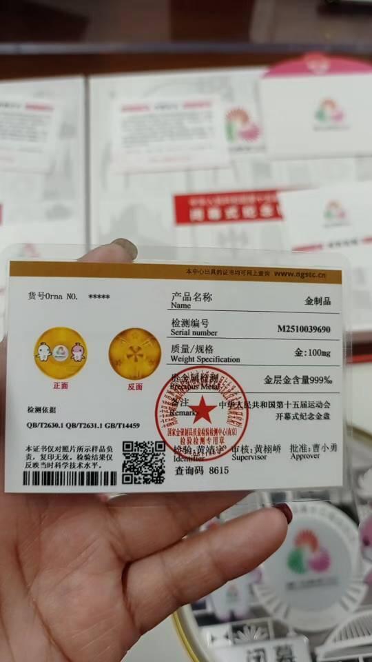 十五届全运会金银盘