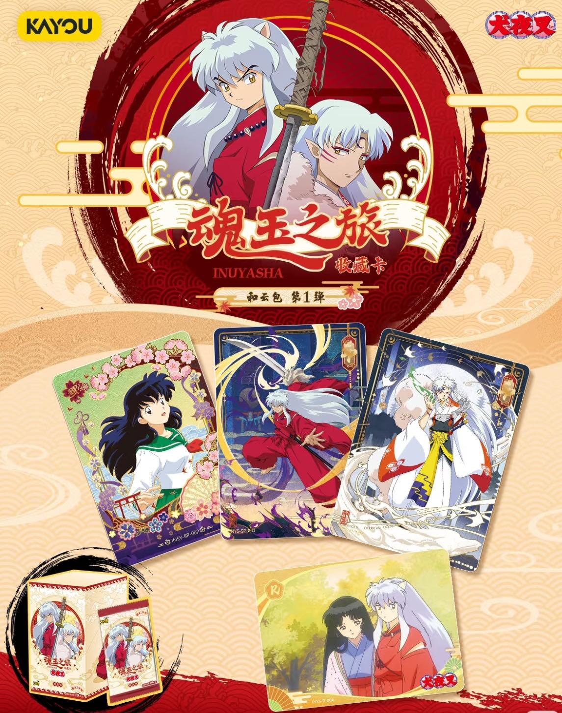 【卡游】犬夜叉要上了～