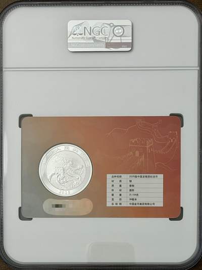 2025 钱博会北京城市卡中国龙 NGC 首日标送评进度（部分首日评已完成评级）