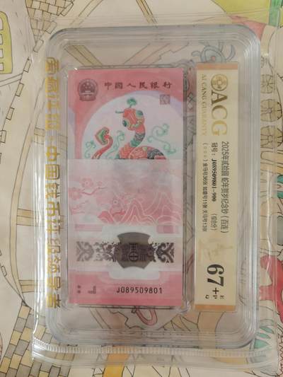 蛇钞金马王，爱藏67+。好货分享！