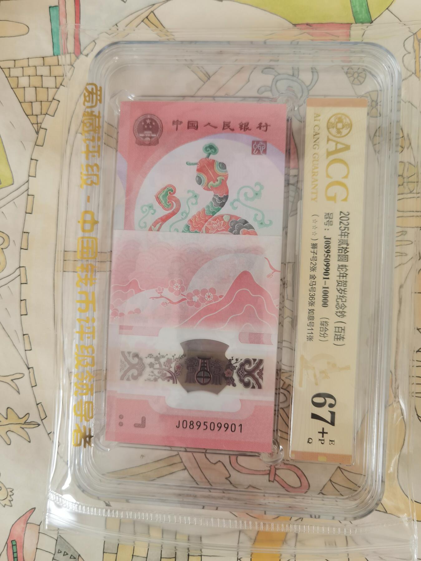 蛇钞金马王，爱藏67+。好货分享！