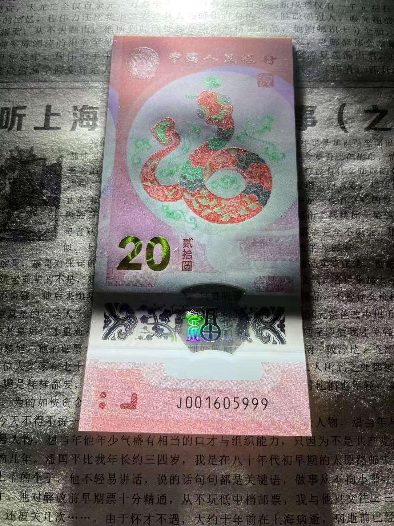 蛇钞016组合豹子号标10