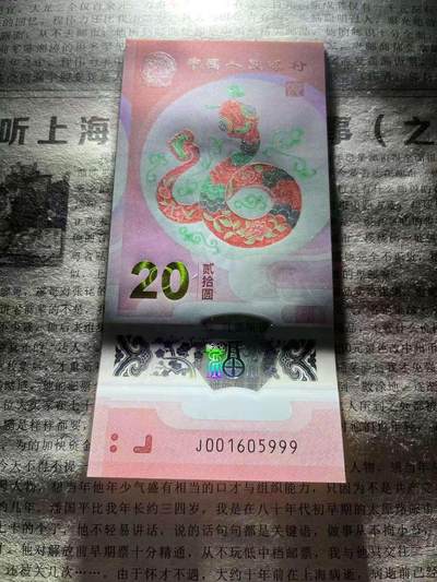 蛇钞016组合豹子号标10