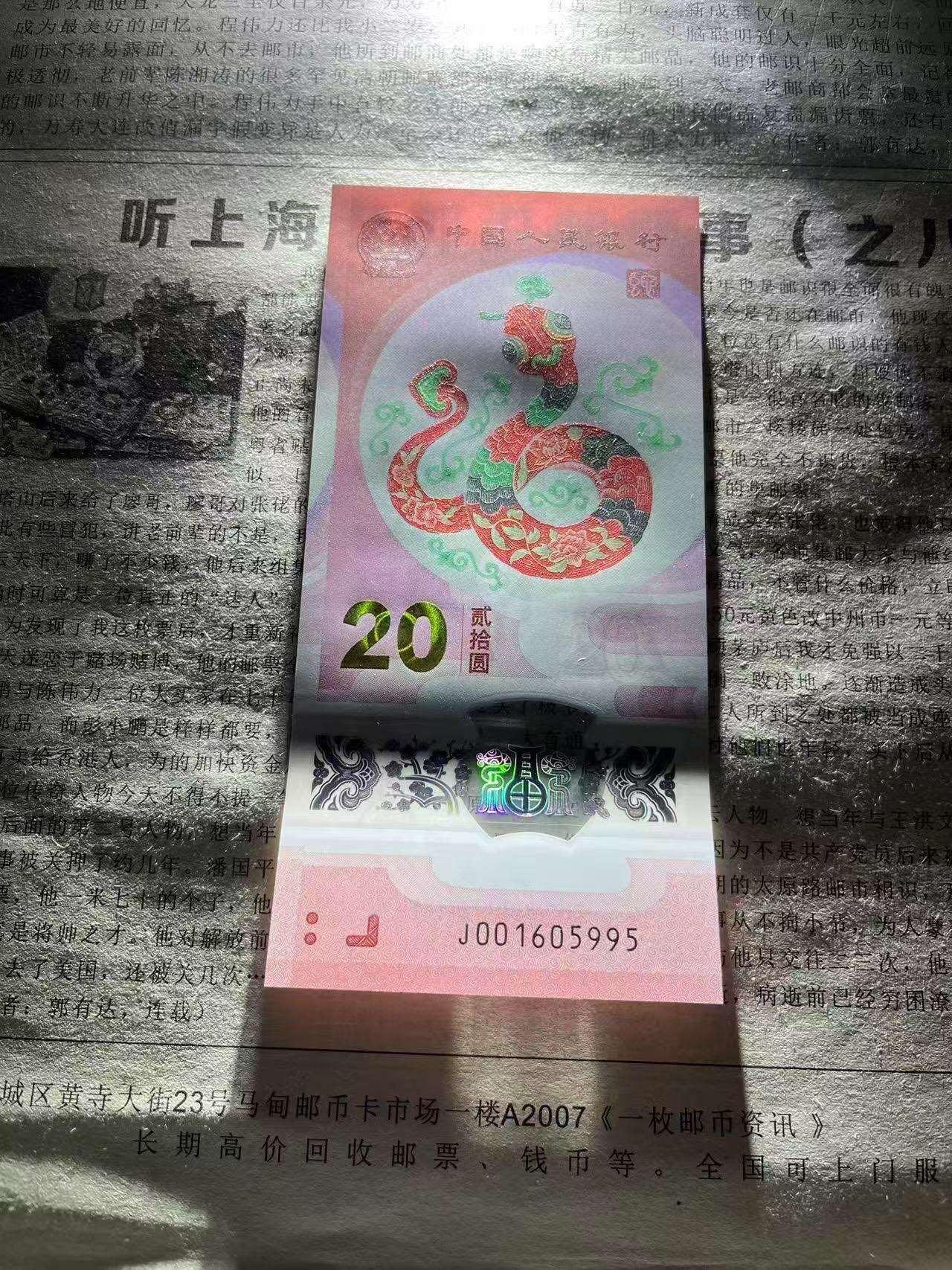 蛇钞016组合豹子号标10