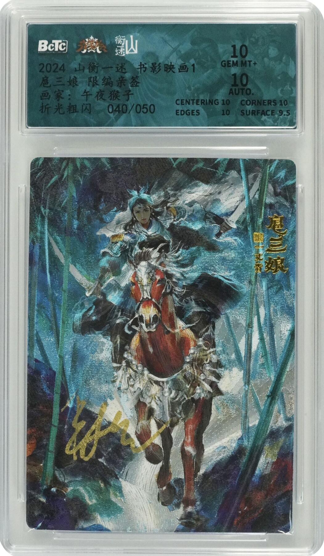 【亲签版】午夜猴子老师扈三娘～