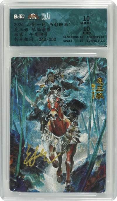 【亲签版】午夜猴子老师扈三娘～