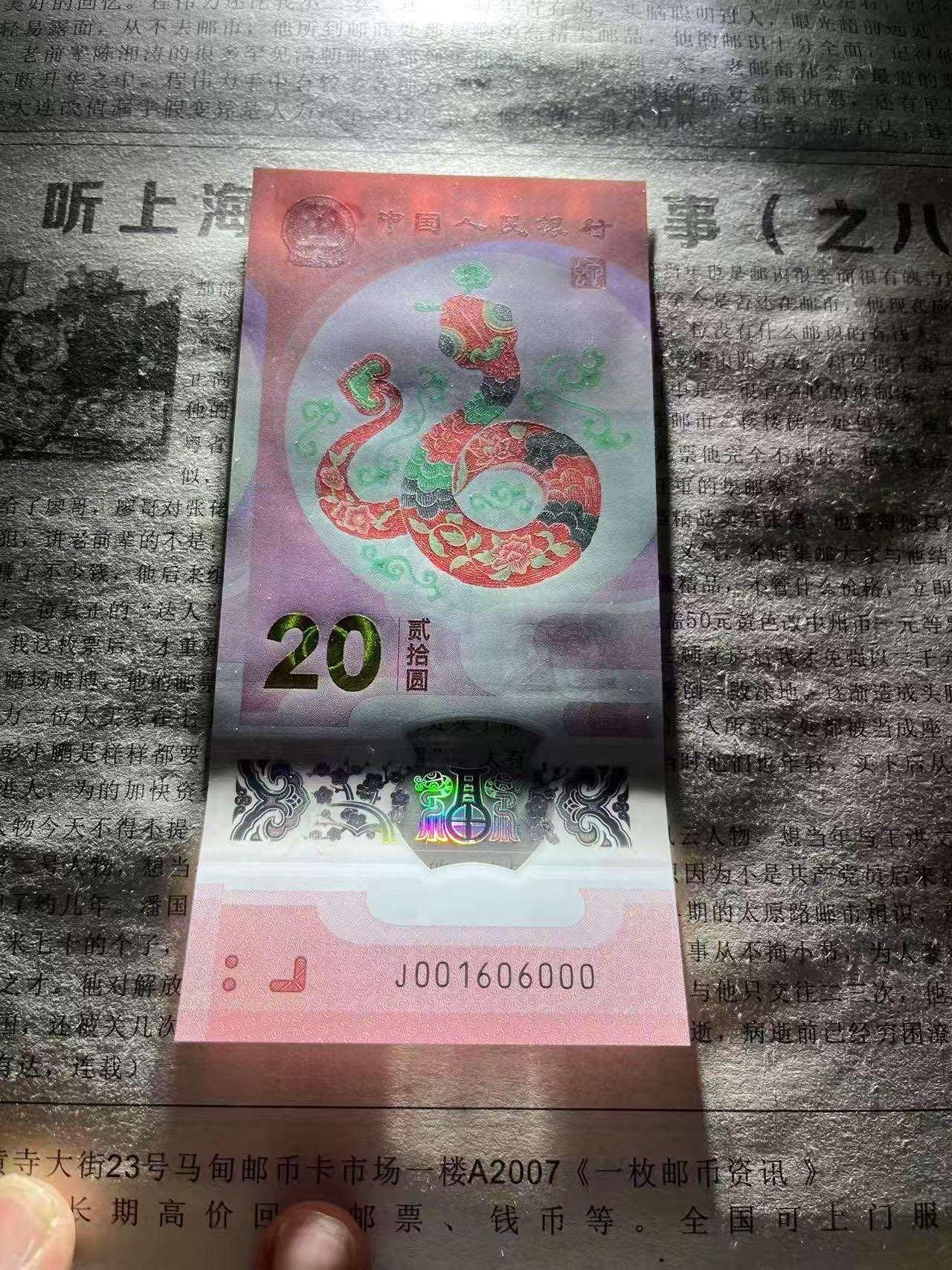 蛇钞016组合豹子号标10