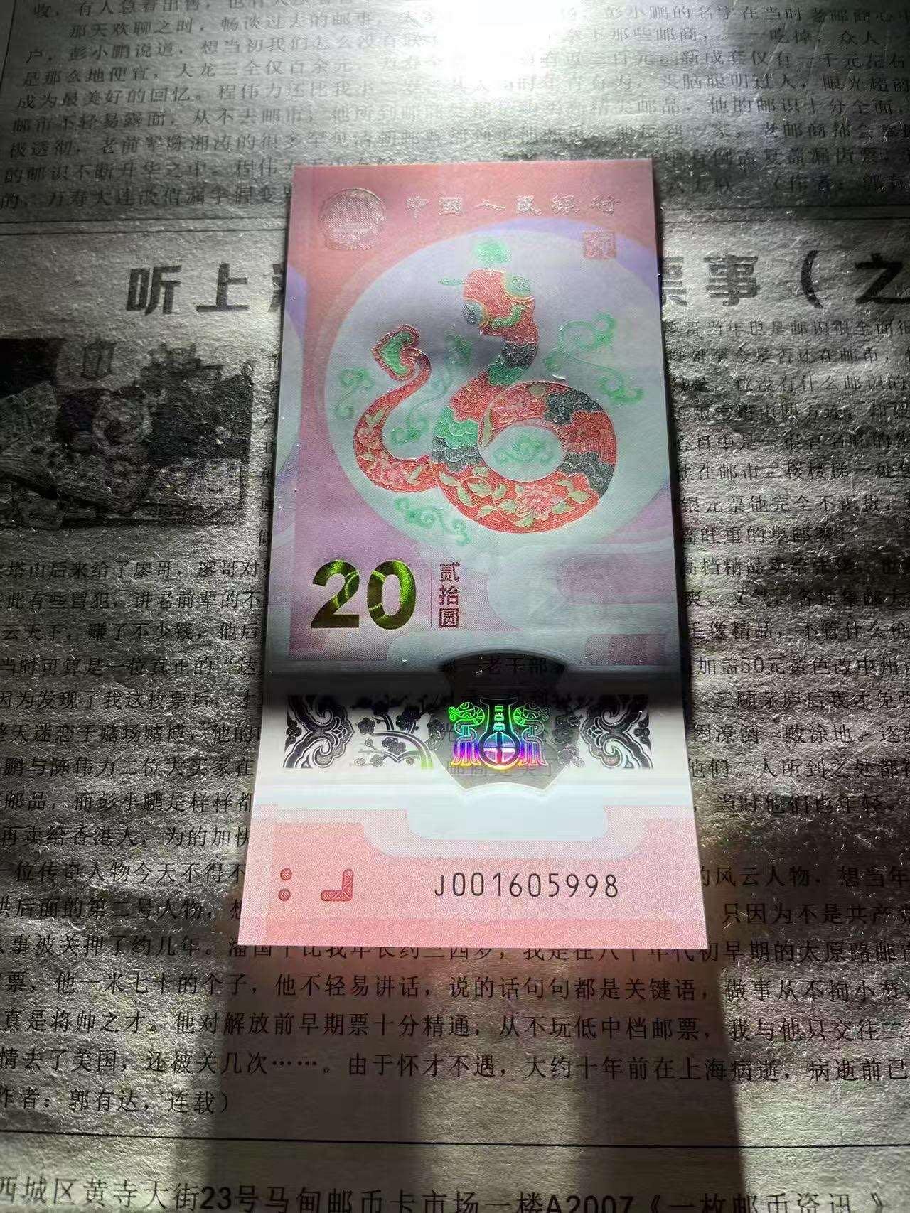 蛇钞016组合豹子号标10