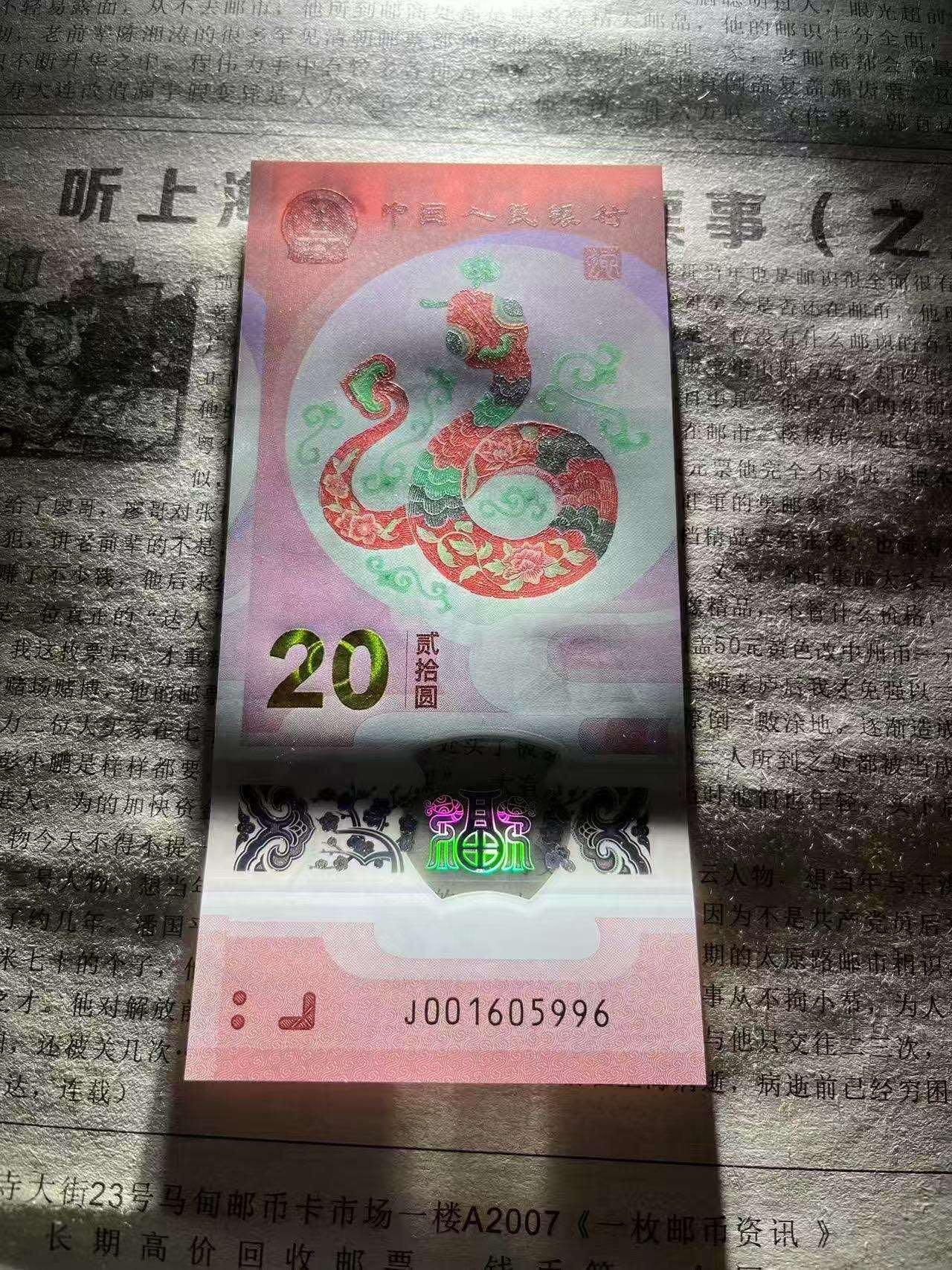 蛇钞016组合豹子号标10