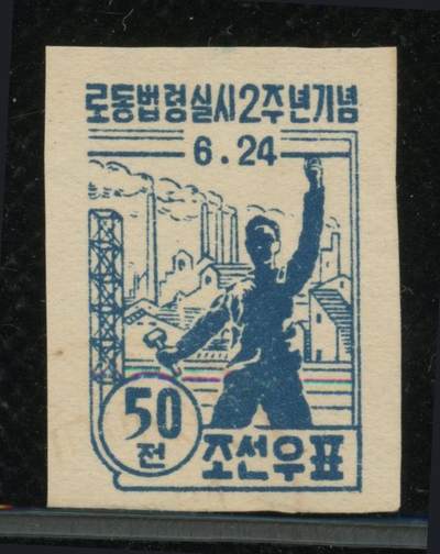朝鲜劳动法纪念邮票