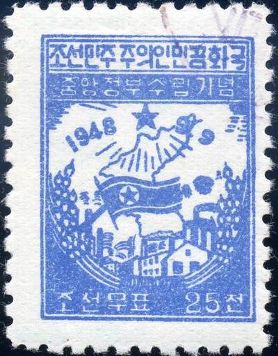 朝鲜开国纪念邮票