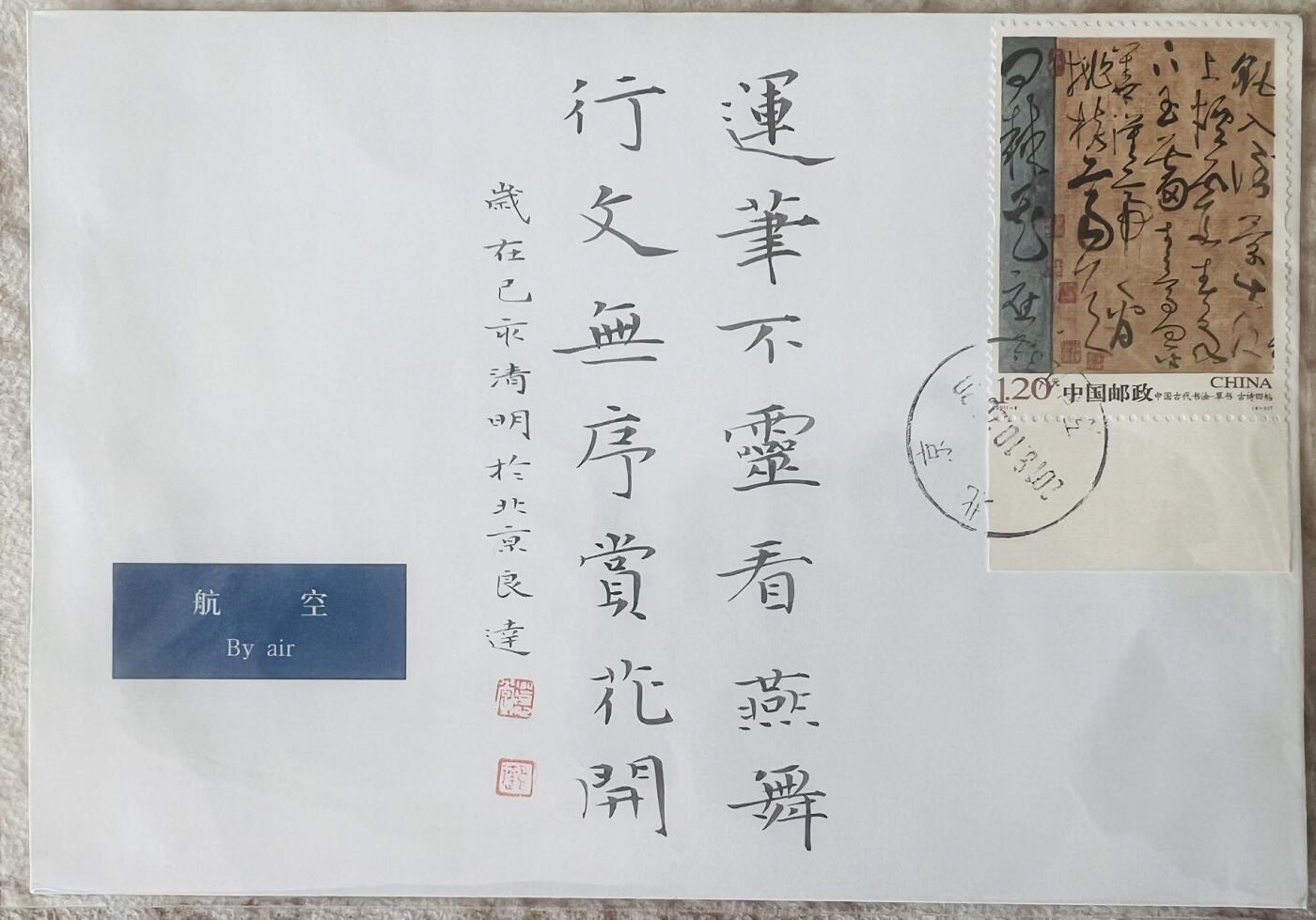 翻出朋友赠送的封～