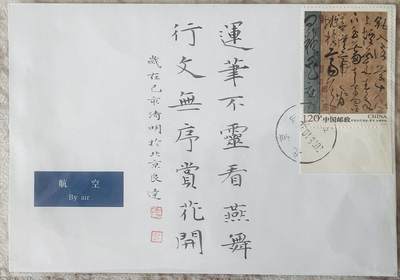 翻出朋友赠送的封～