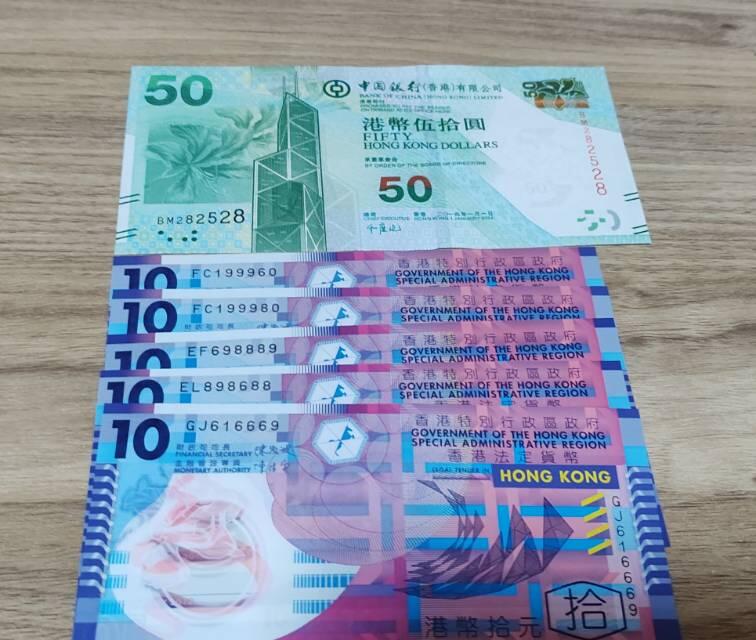 一组漂亮小港钞