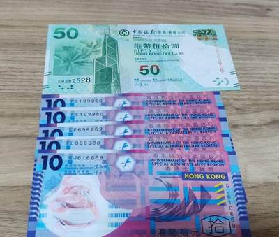 一组漂亮小港钞
