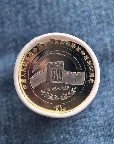 抗战胜利80周年，不仅仅是纪念币。